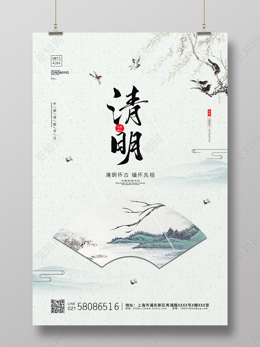 白色简约大气传统节日中国风清明节节日宣传海报清明节海报清明节清明