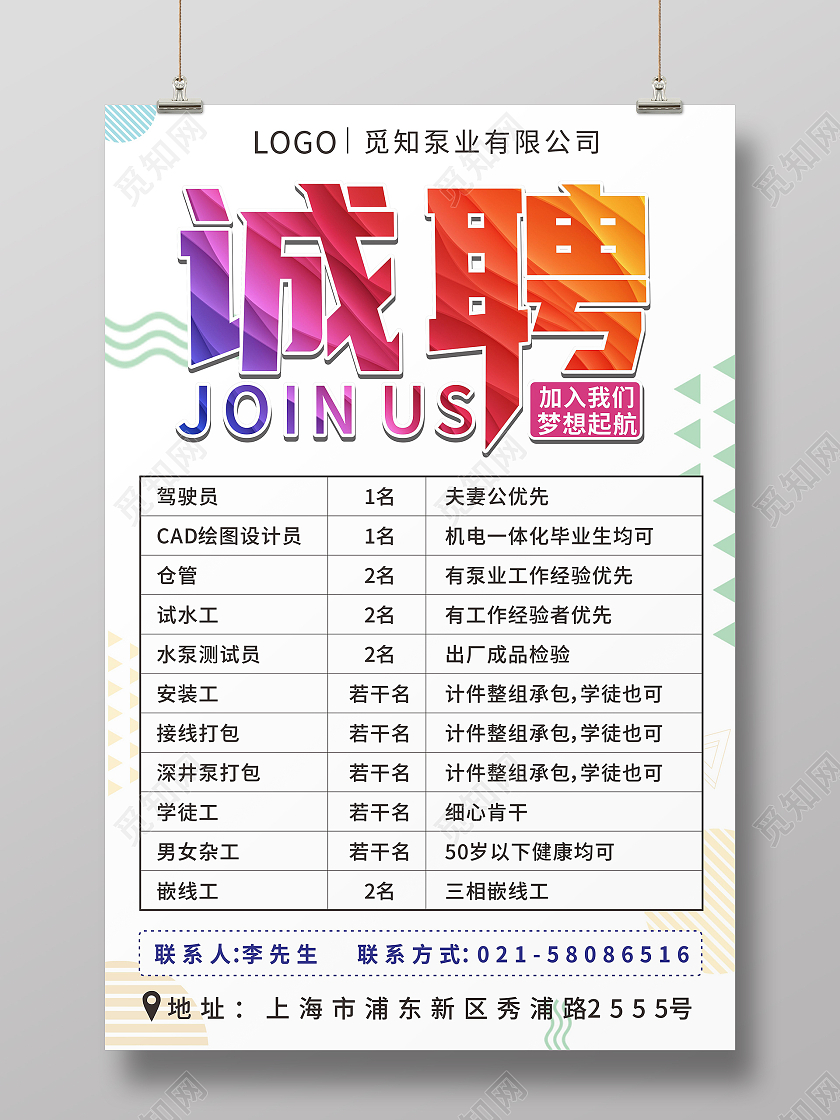 白色简约几何背景企业招聘会工厂招聘海报