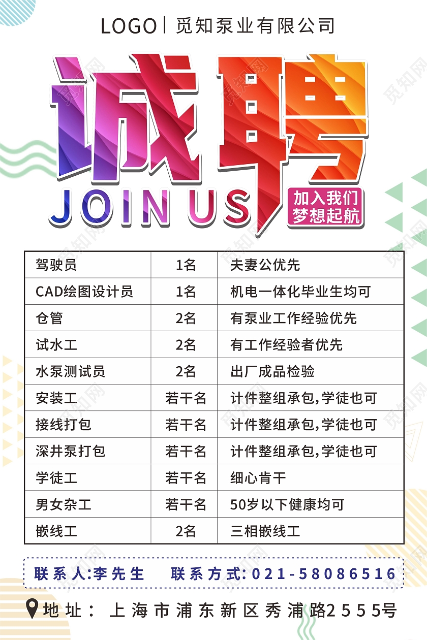 白色简约几何背景企业招聘会工厂招聘海报