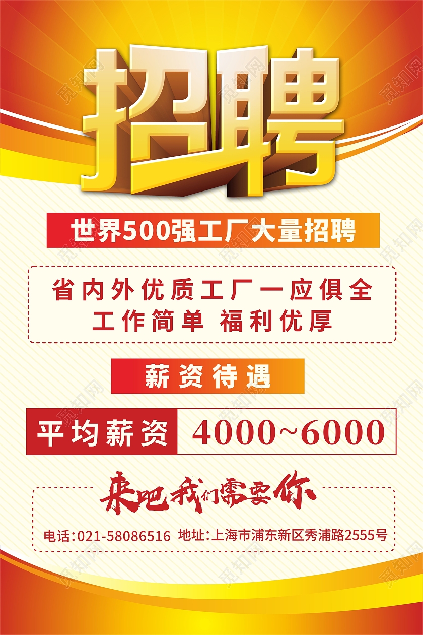 简约线条背景招聘会工厂招聘海报