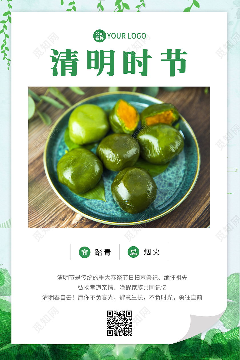 绿色翻页清明时节青团宣传海报清明节清明
