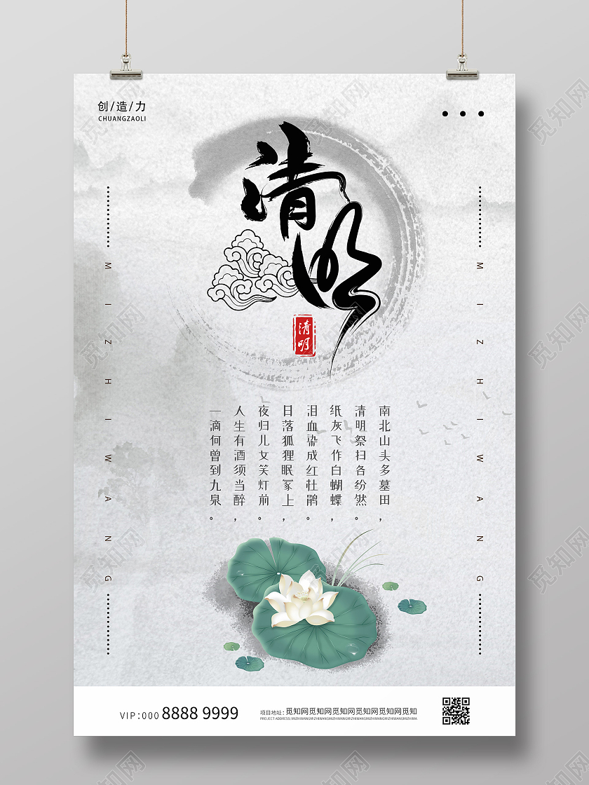 小清新中国风清明节海报