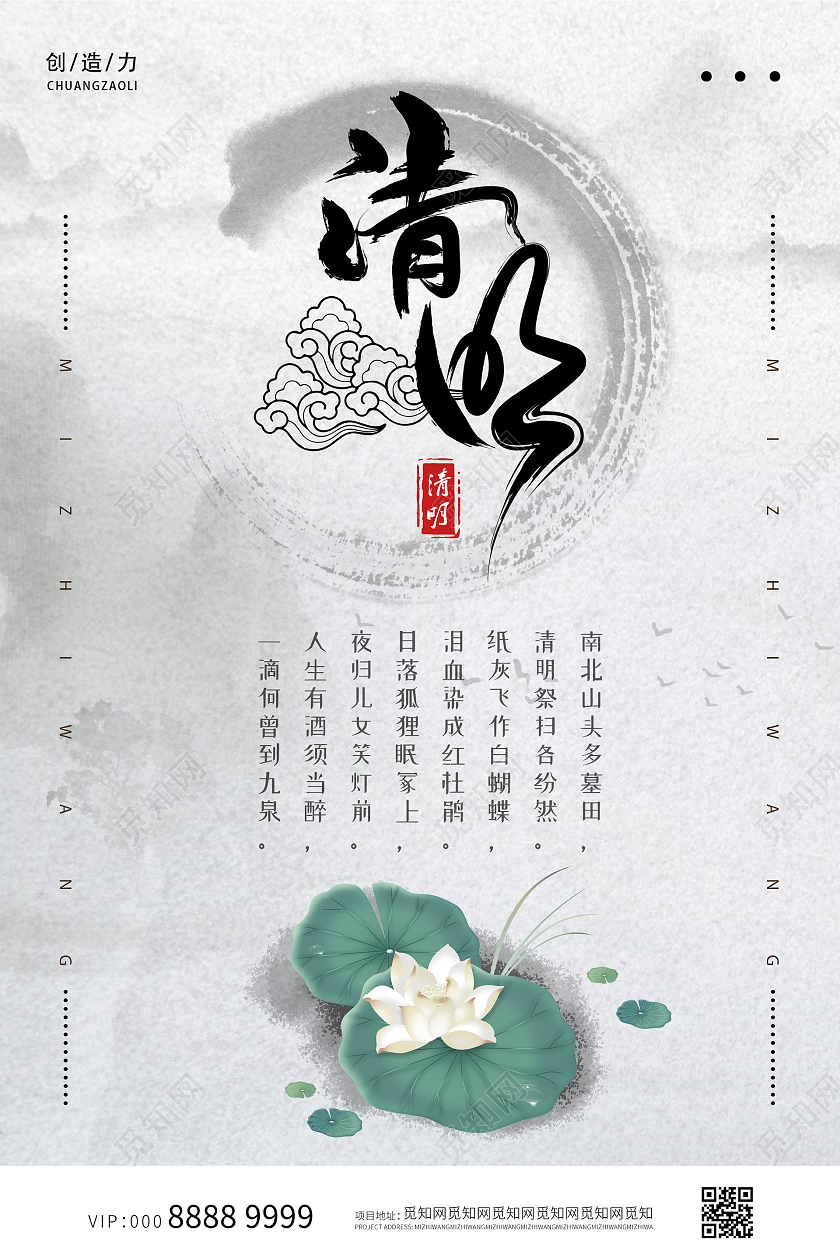 小清新中国风清明节海报