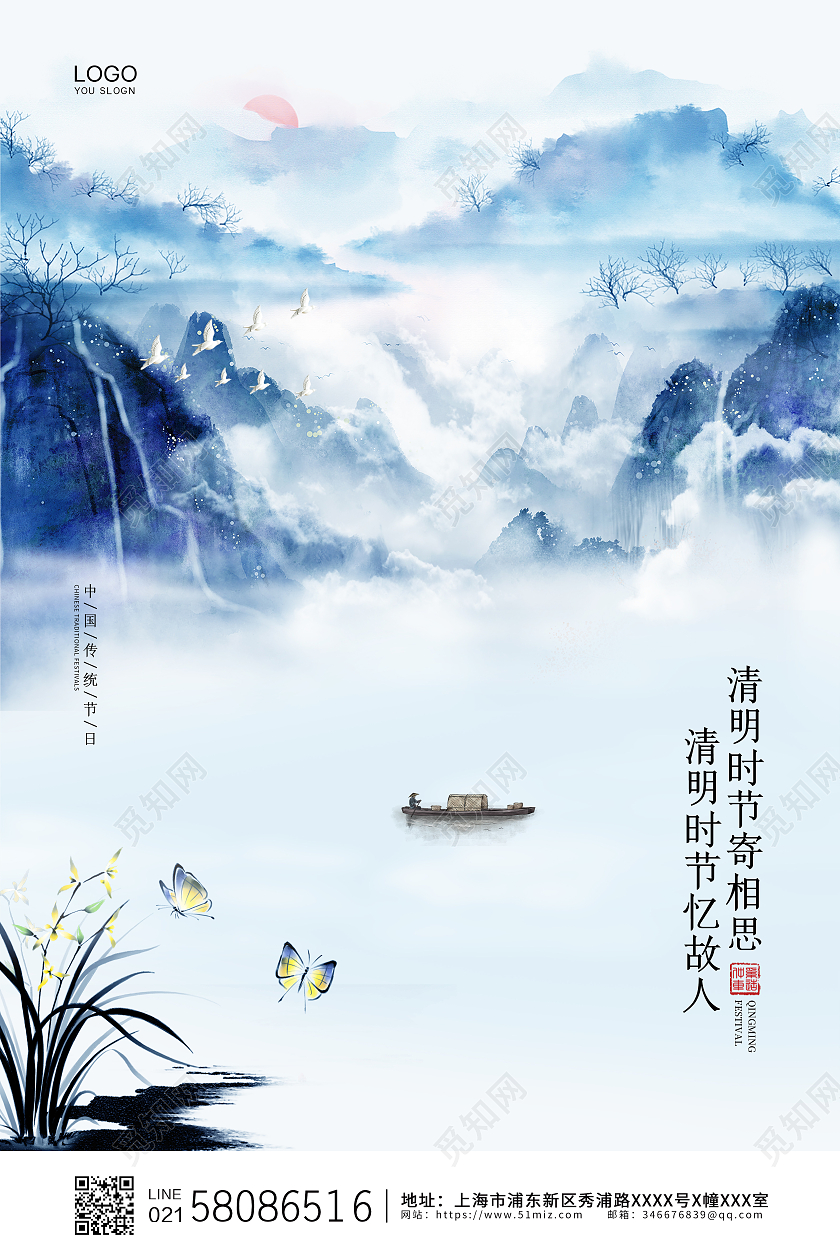 蓝色简约水墨山水中国风传统节日清明节节日宣传海报设计清明节清明