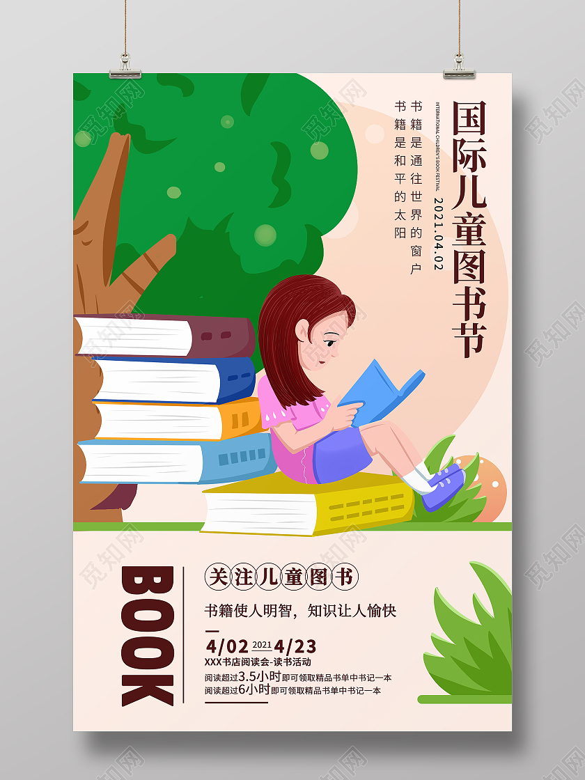 国际儿童图书节插画42国际儿童图书日海报