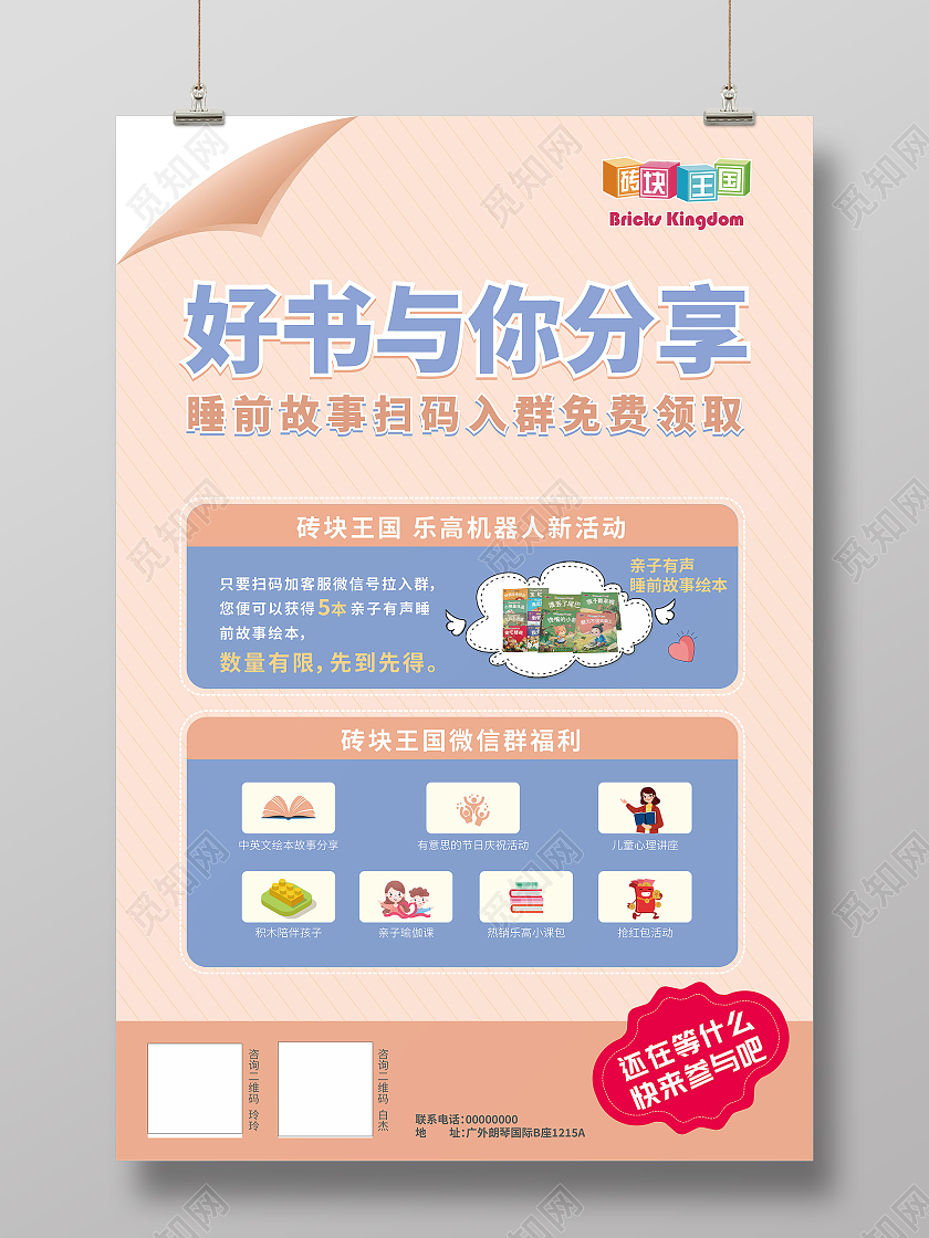 粉色儿童风好书与你分享海报