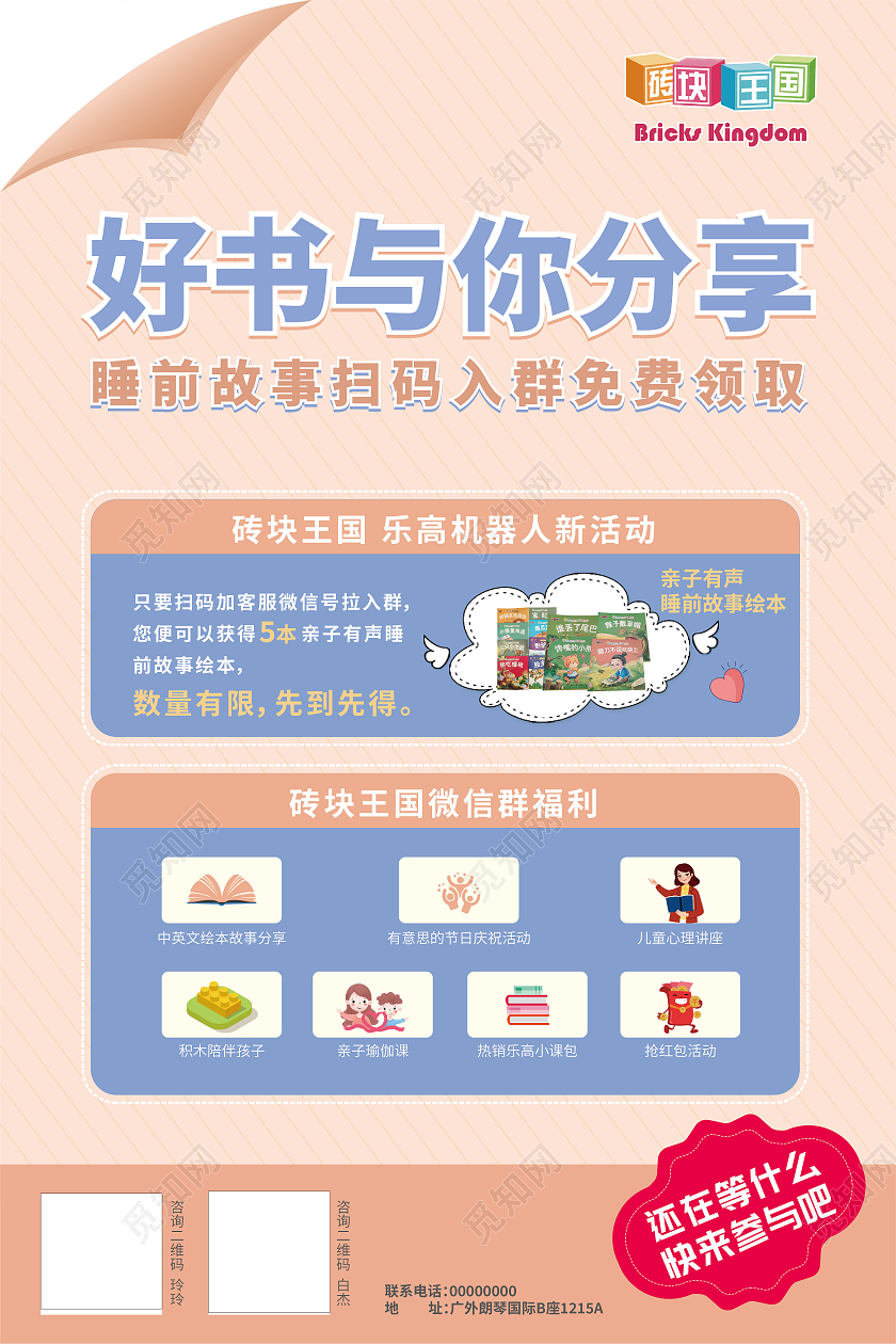 粉色儿童风好书与你分享海报