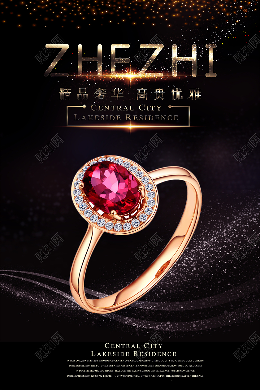 黑色奢华戒指珠宝首饰海报