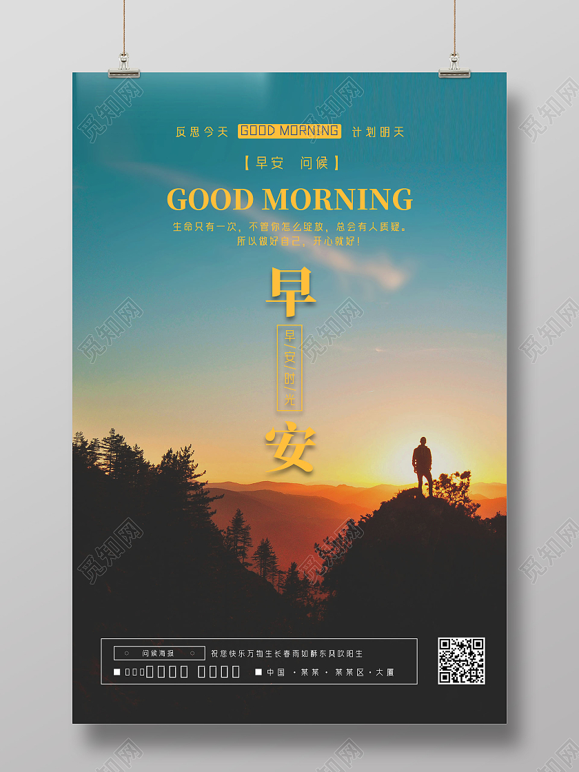蓝色日出早安正能量励志宣传海报