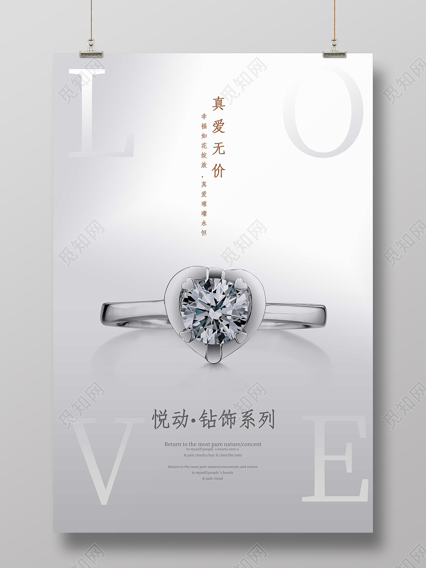 银色简洁风真爱无价珠宝首饰海报