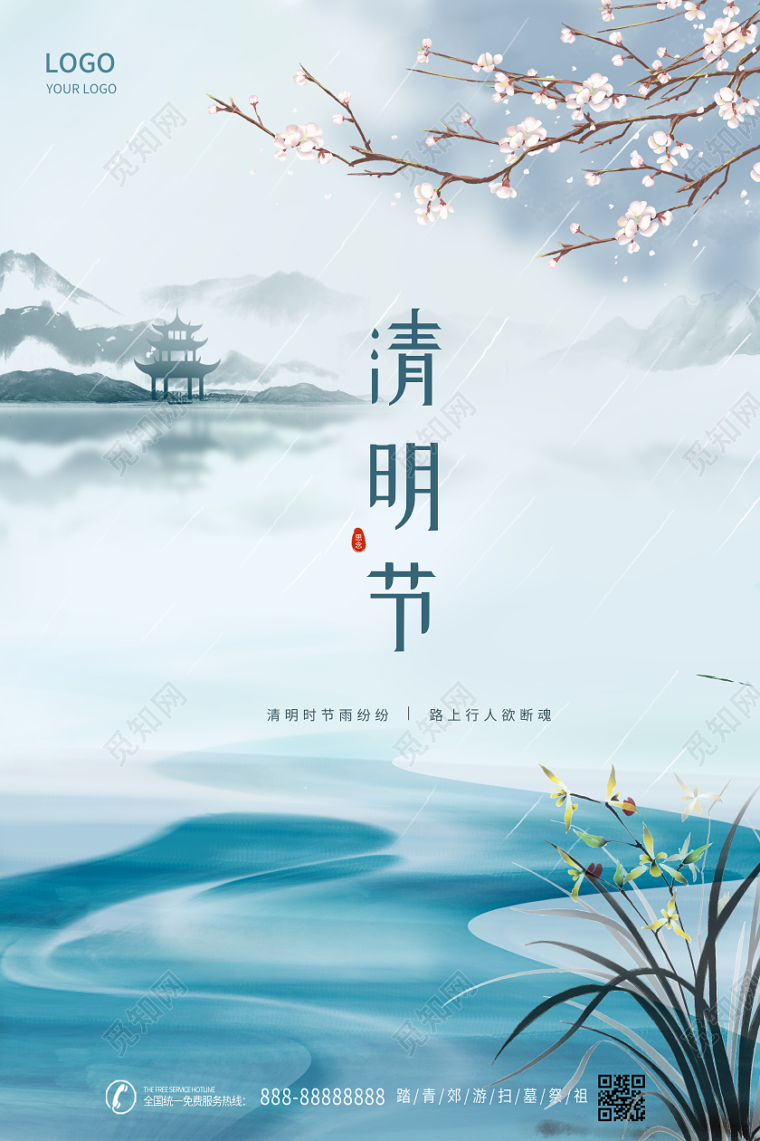 蓝色文艺水墨中国风清明节节日背景海报清明节清明
