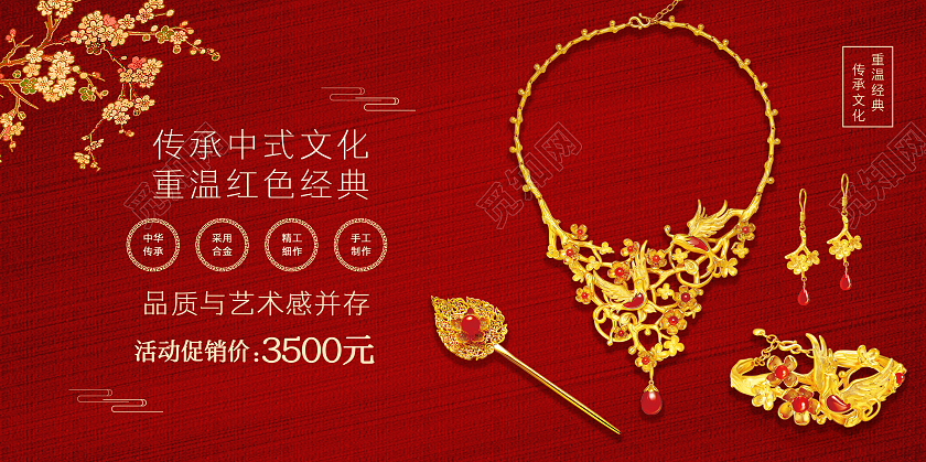 红色中国风传承中式文化重温红色经典珠宝首饰展板