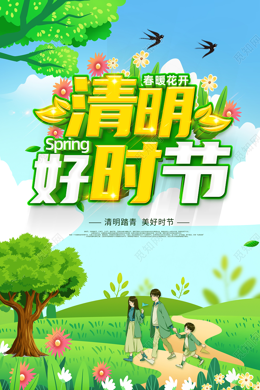绿色清明节清明踏青文明祭祀春暖花开展板