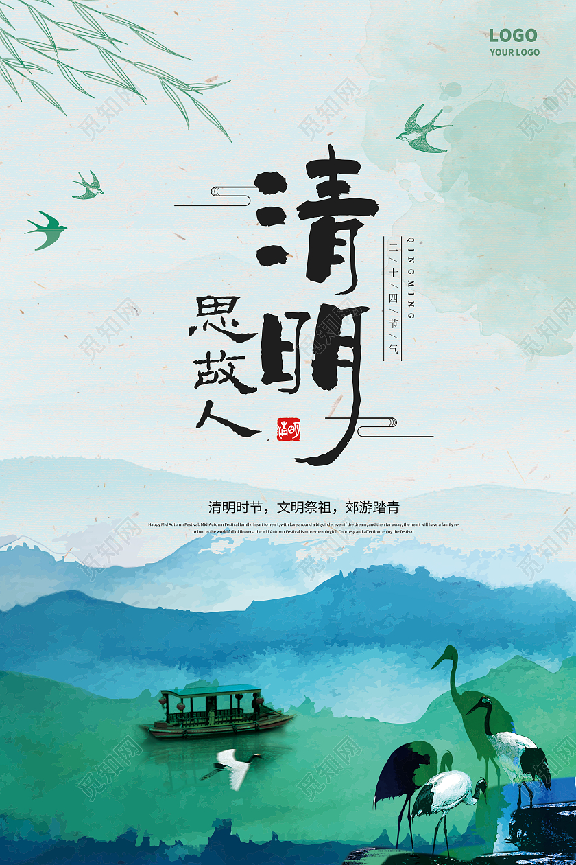 蓝色清新中国风清明节节日背景海报清明节清明