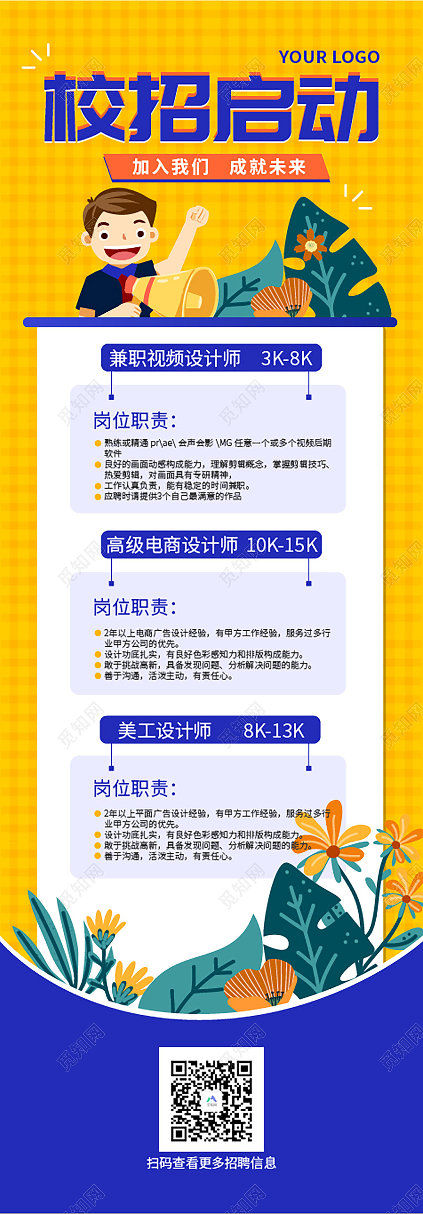 黄色扁平风校招启动招聘手机长图招聘ui长图