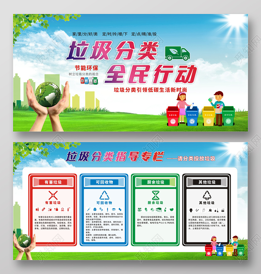 绿色垃圾分类展板