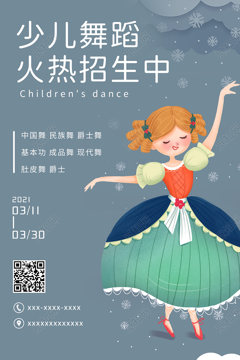 灰色卡通少儿舞蹈招生海报