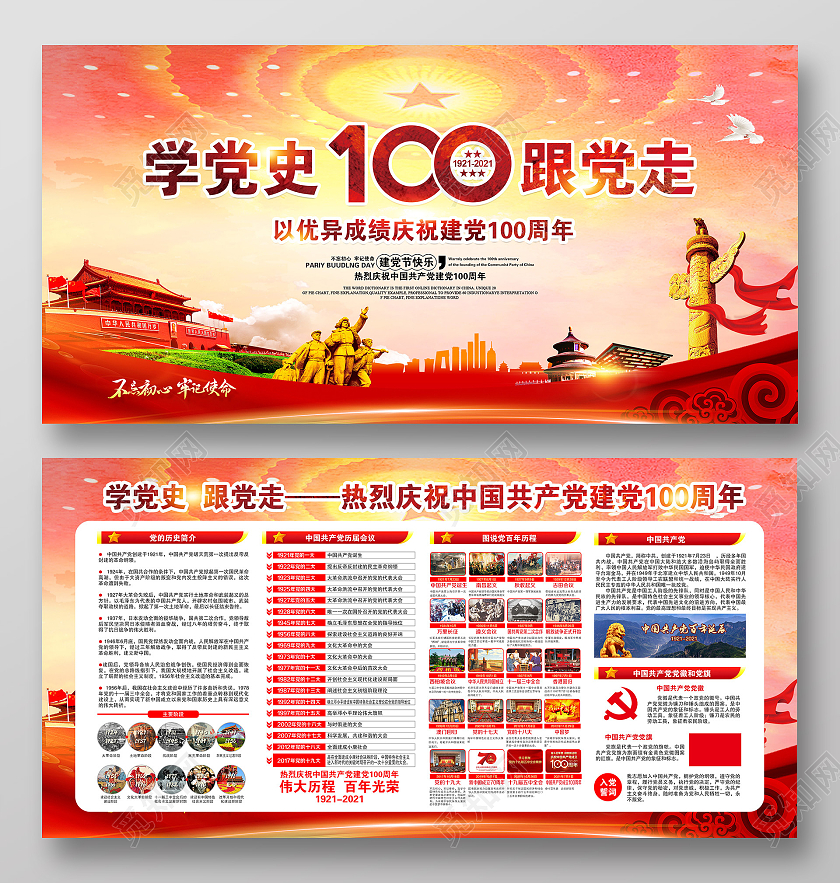 粉色水彩风格党史七一建党节党史宣传栏党建100周年党史宣传栏