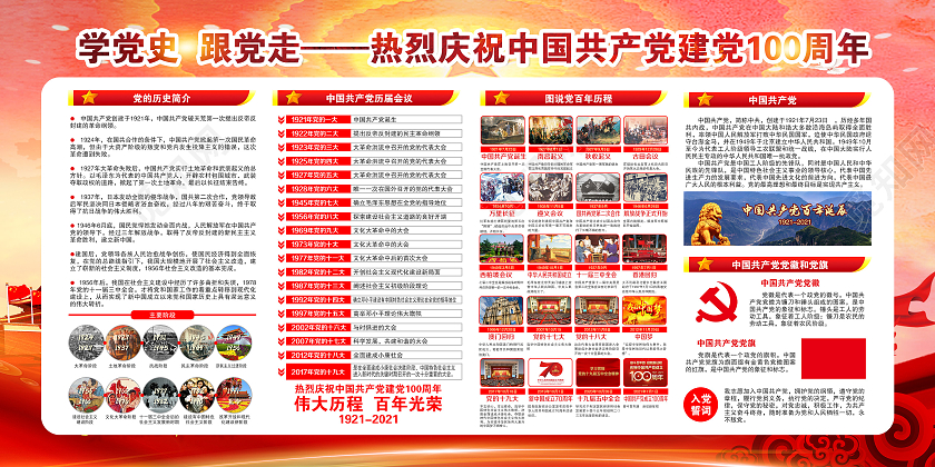 粉色水彩风格党史七一建党节党史宣传栏党建100周年党史宣传栏