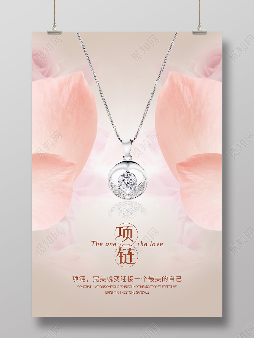 金色简约项链珠宝首饰海报