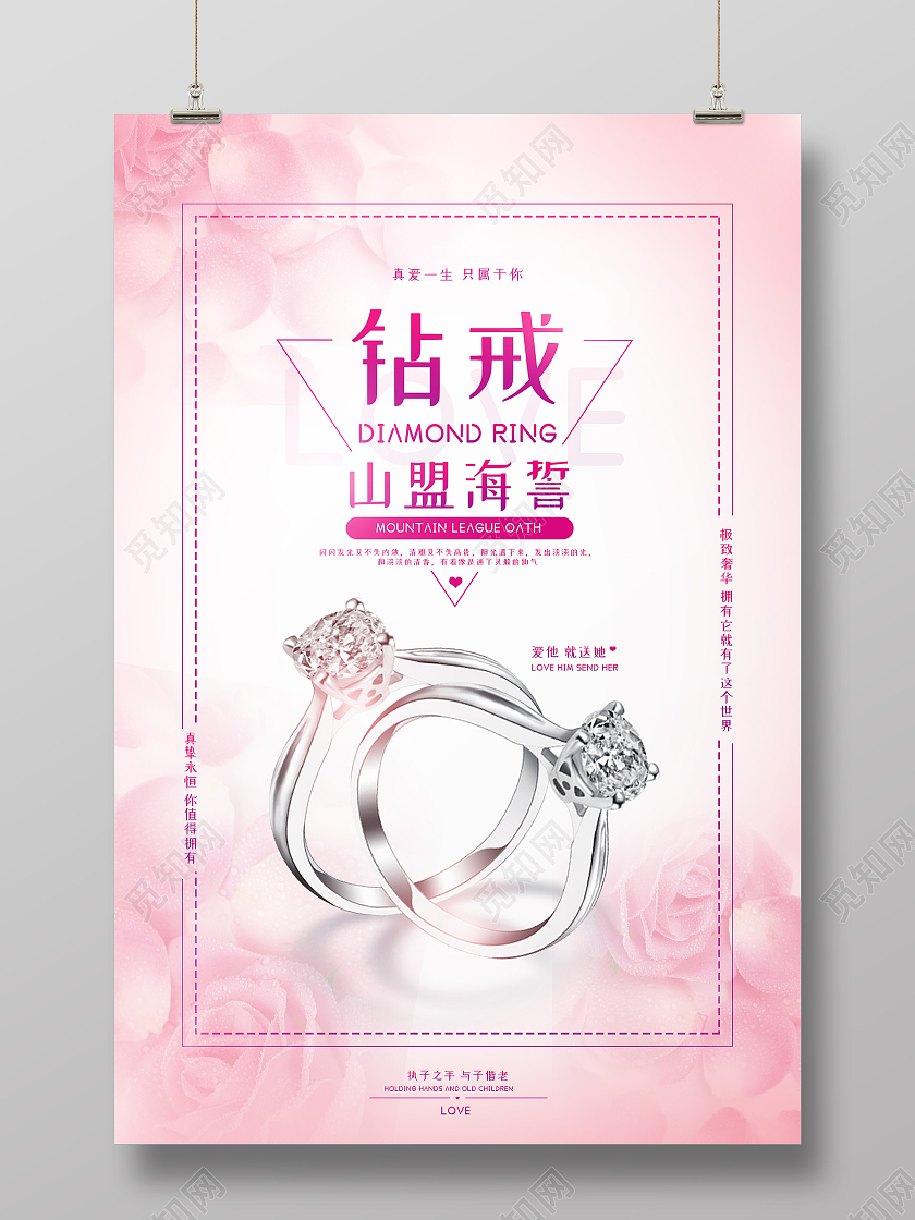 粉色简约钻戒珠宝首饰海报