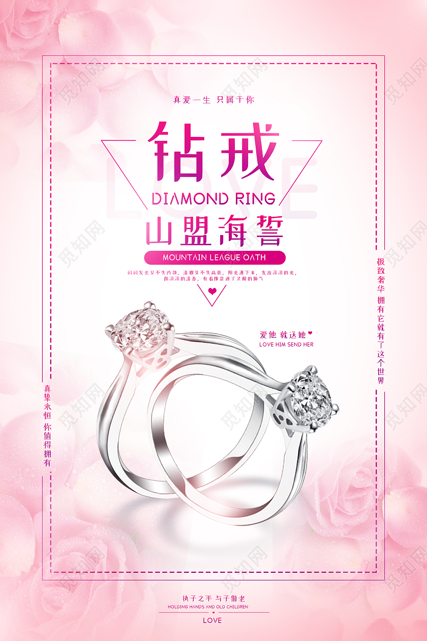 粉色简约钻戒珠宝首饰海报