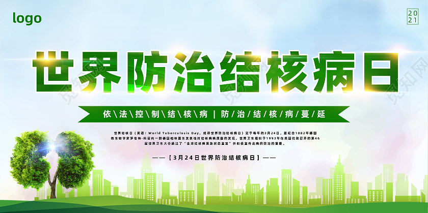 世界防治结核病日结核病展板