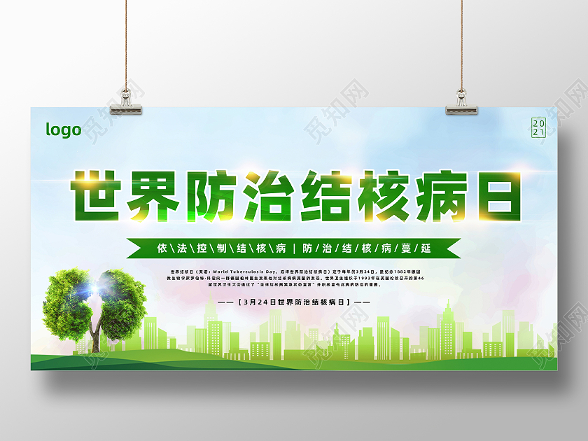 世界防治结核病日结核病展板