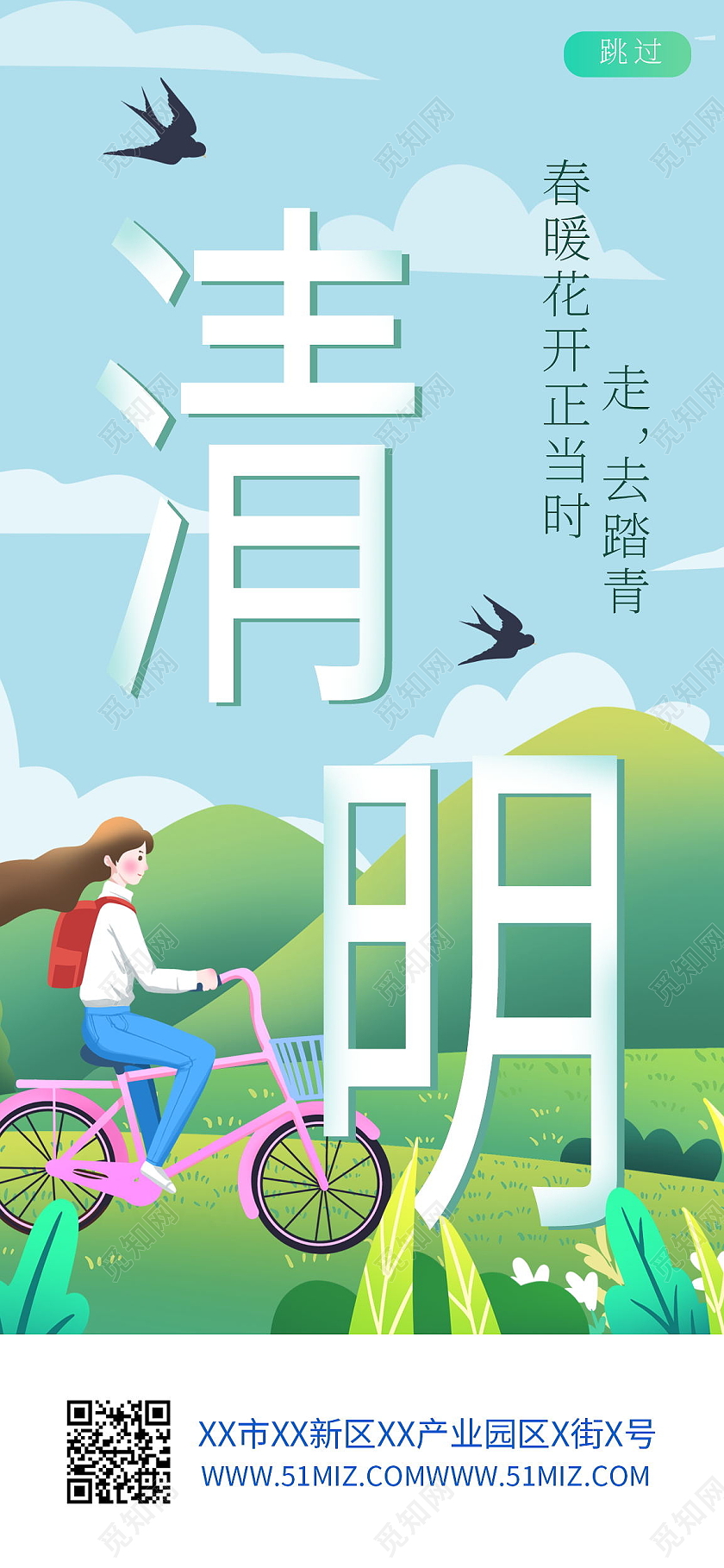 中国风传统二十四24节气清明节手机海报清明节日