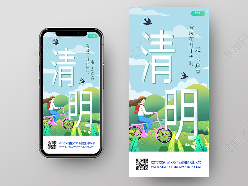 中国风传统二十四24节气清明节手机海报清明节日