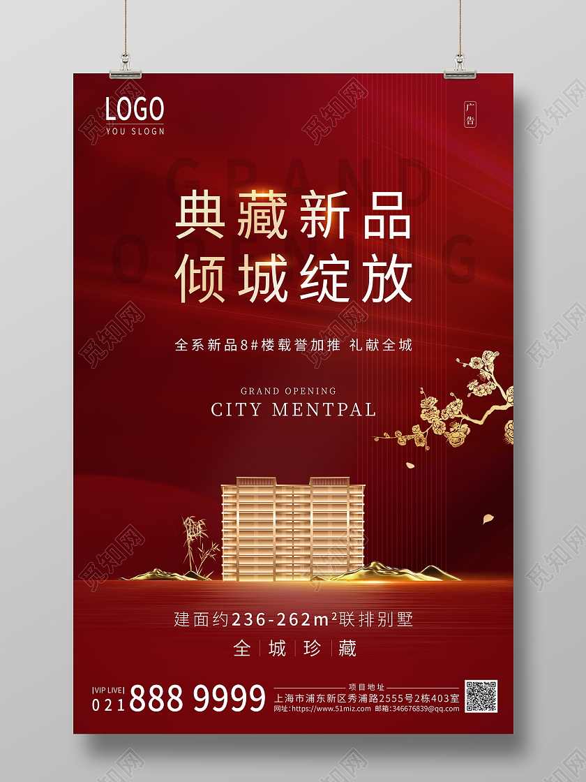红色背景房地产开盘海报