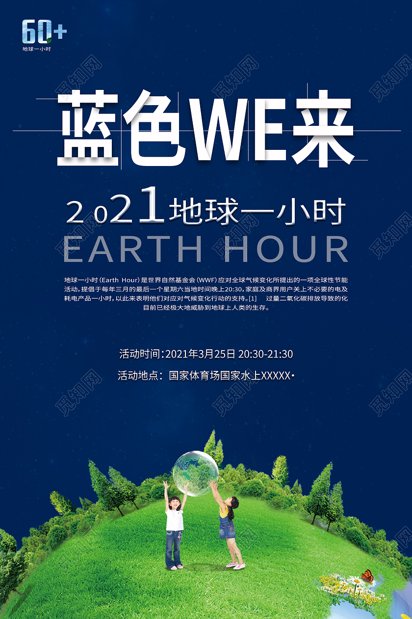 蓝色简约清新蓝色未来地球一小时海报地球一小时日