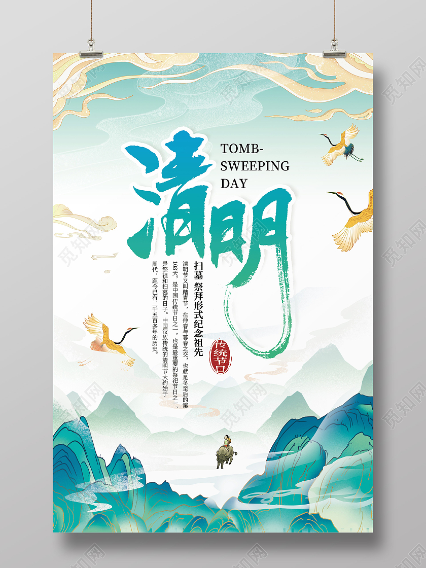 淡蓝色创意国潮清明节海报清明节清明