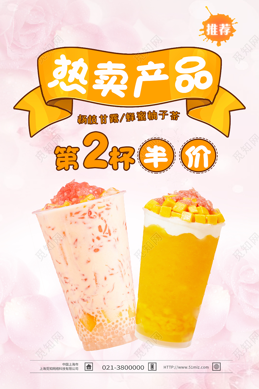 黄色简约热卖产品杨枝甘露海报