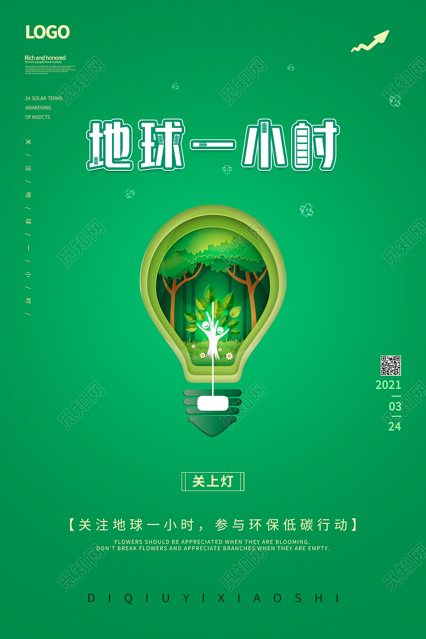 绿色简约清新地球一小时海报地球一小时日