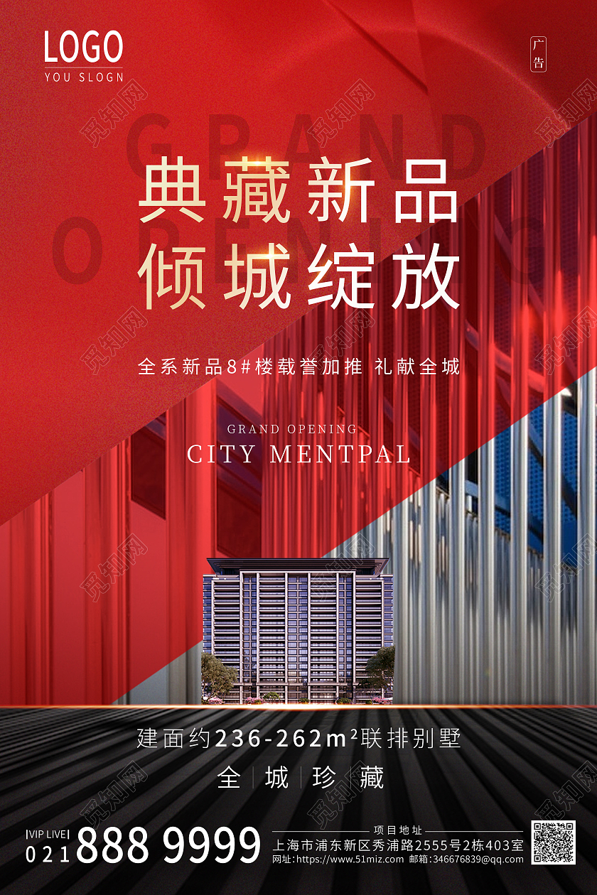 红金背景房地产开盘海报