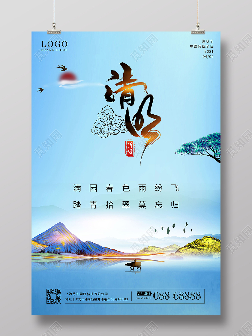 清明节宣传海报设计清明节清明