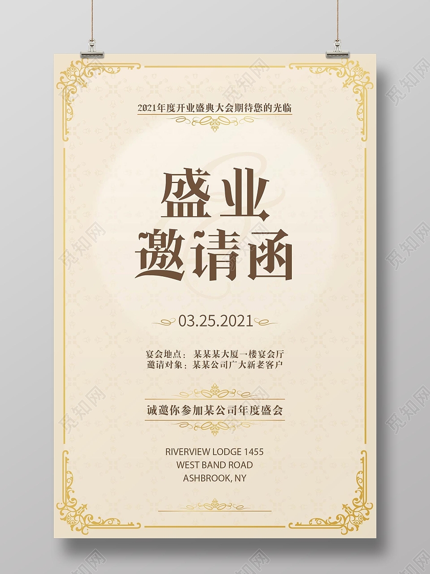 清新淡雅金色开业盛典海报邀请函海报