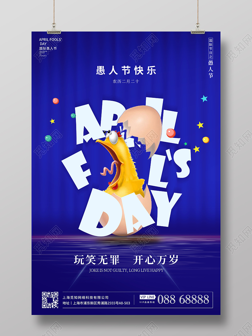 蓝色系列愚人节宣传海报设计四月一日41愚人节