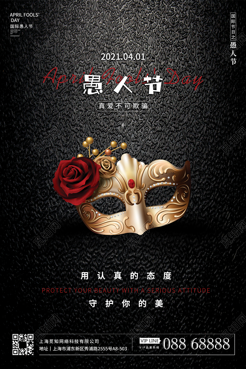 黑色系列愚人节宣传海报设计四月一日41愚人节