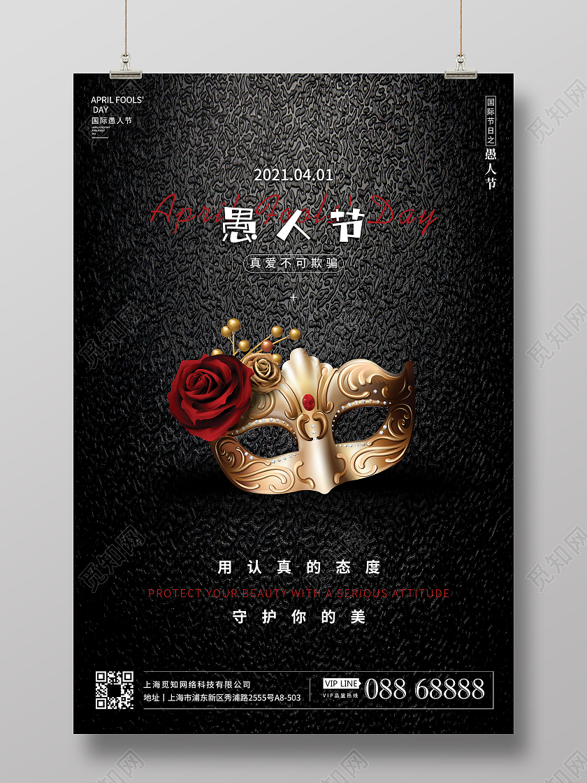 黑色系列愚人节宣传海报设计四月一日41愚人节