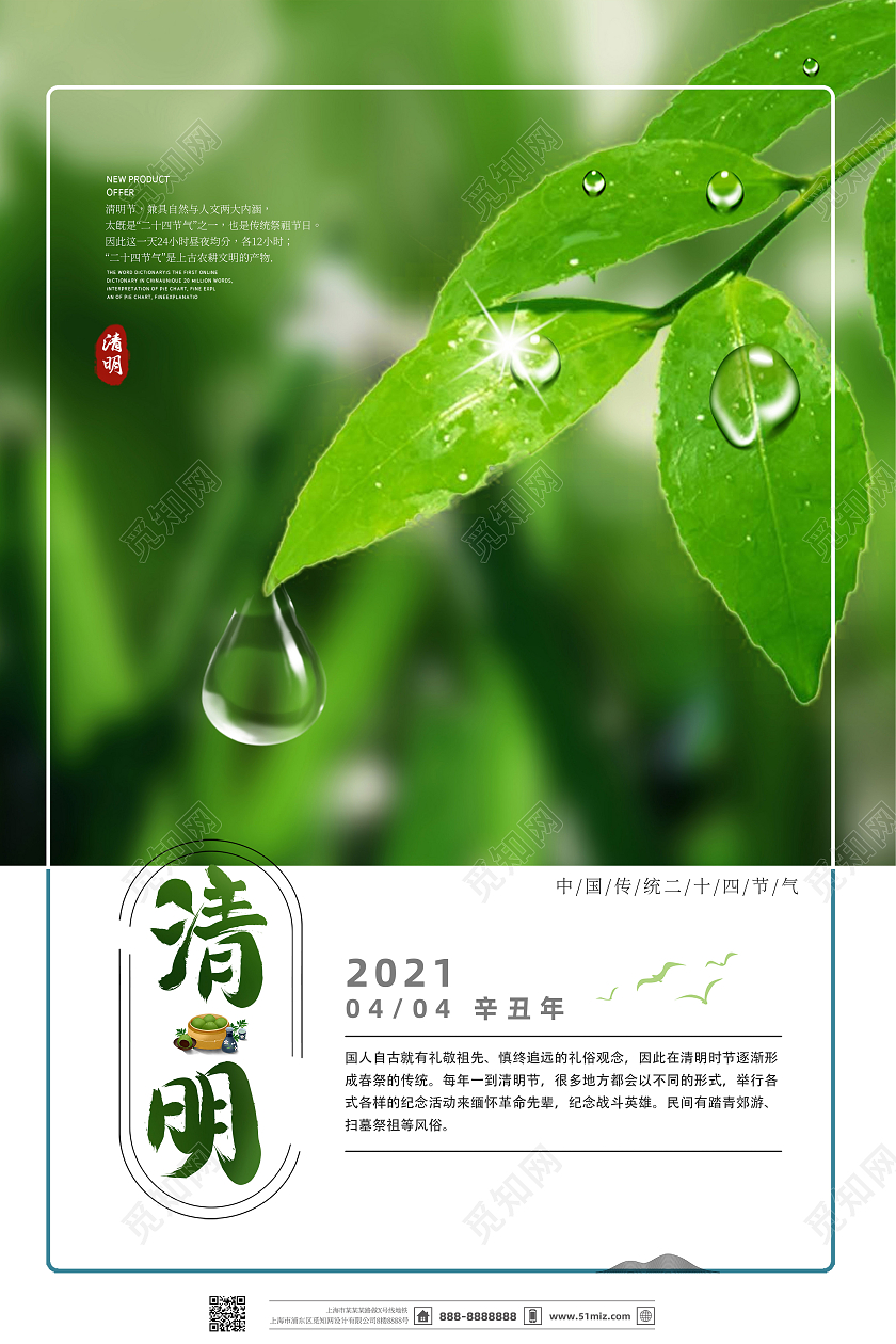 绿色叶子清明节节日宣传海报清明节清明