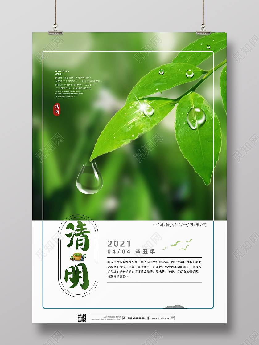绿色叶子清明节节日宣传海报清明节清明