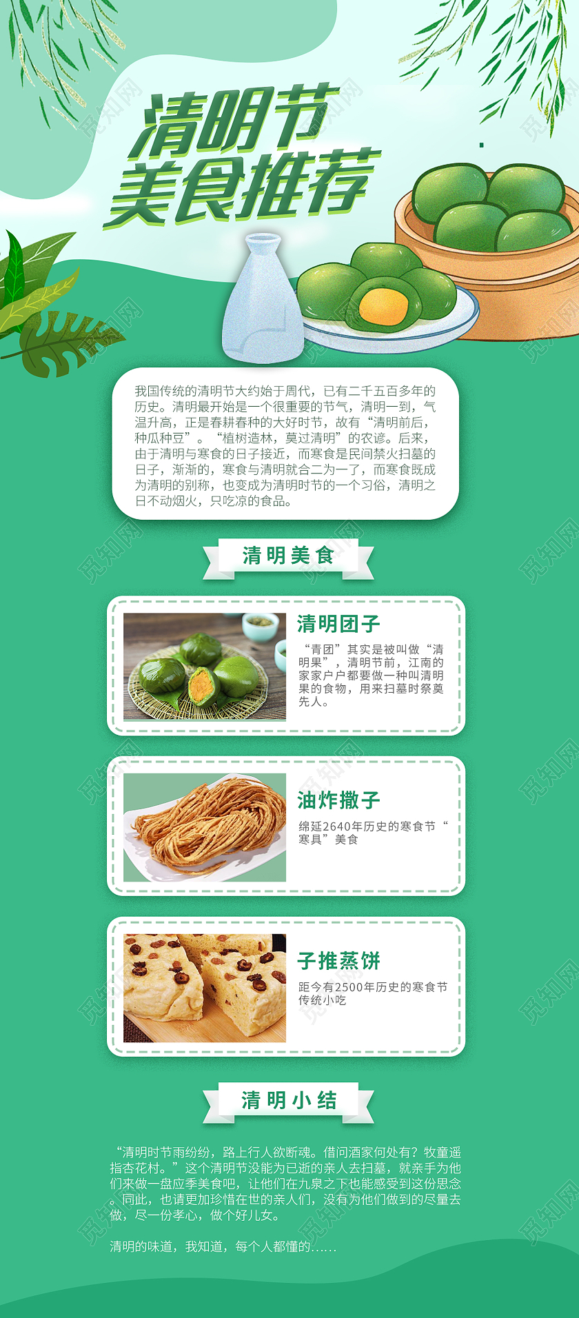 绿色简约风青团手机长图清明节美食ui清明节ui