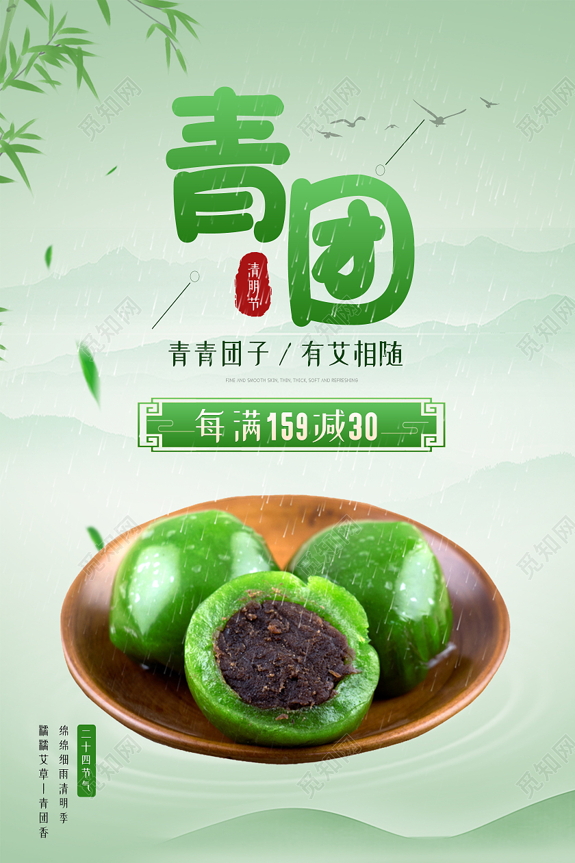 绿色简约青团清明节青团海报