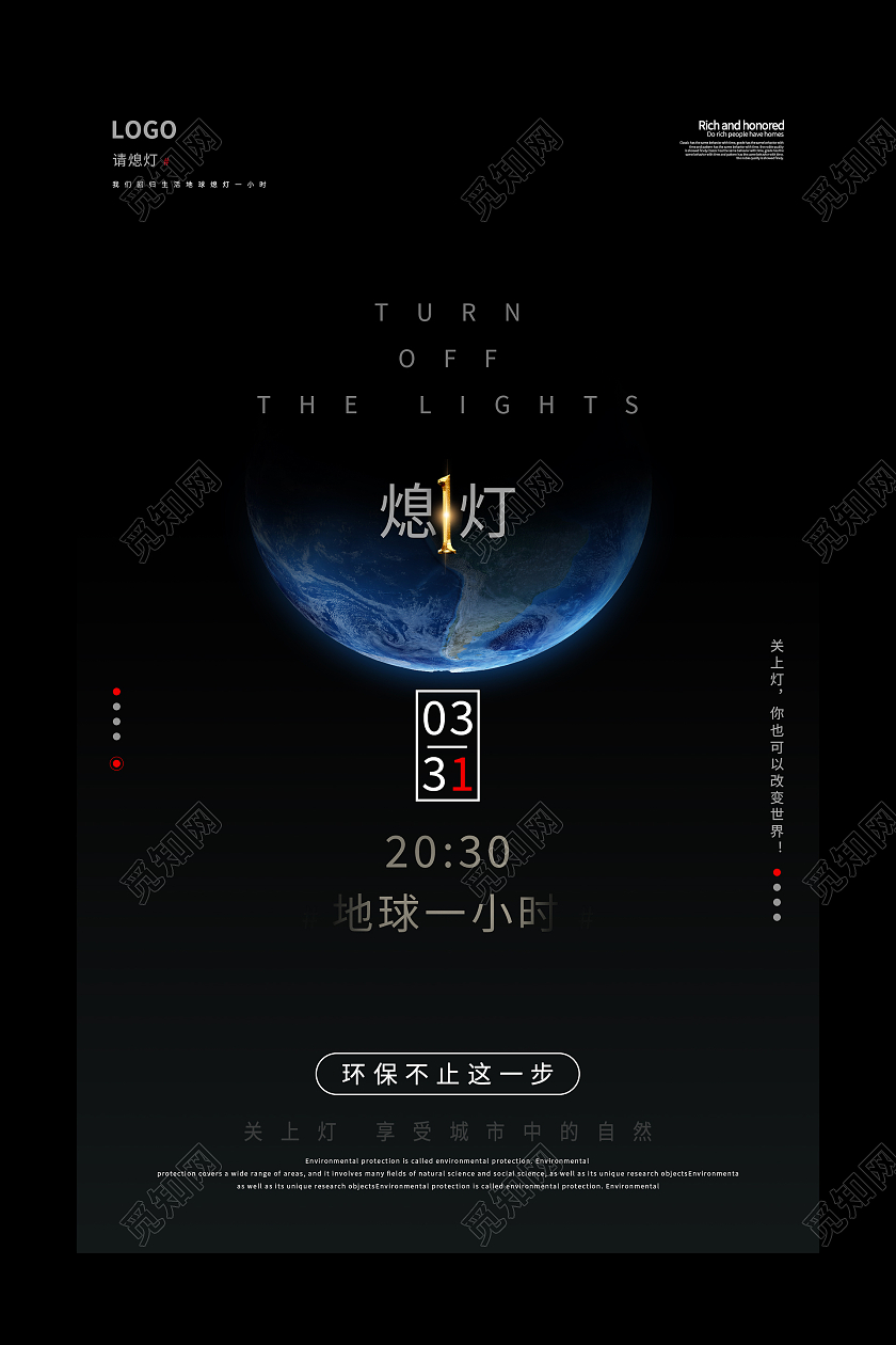 黑色简约大气地球一小时海报地球一小时日