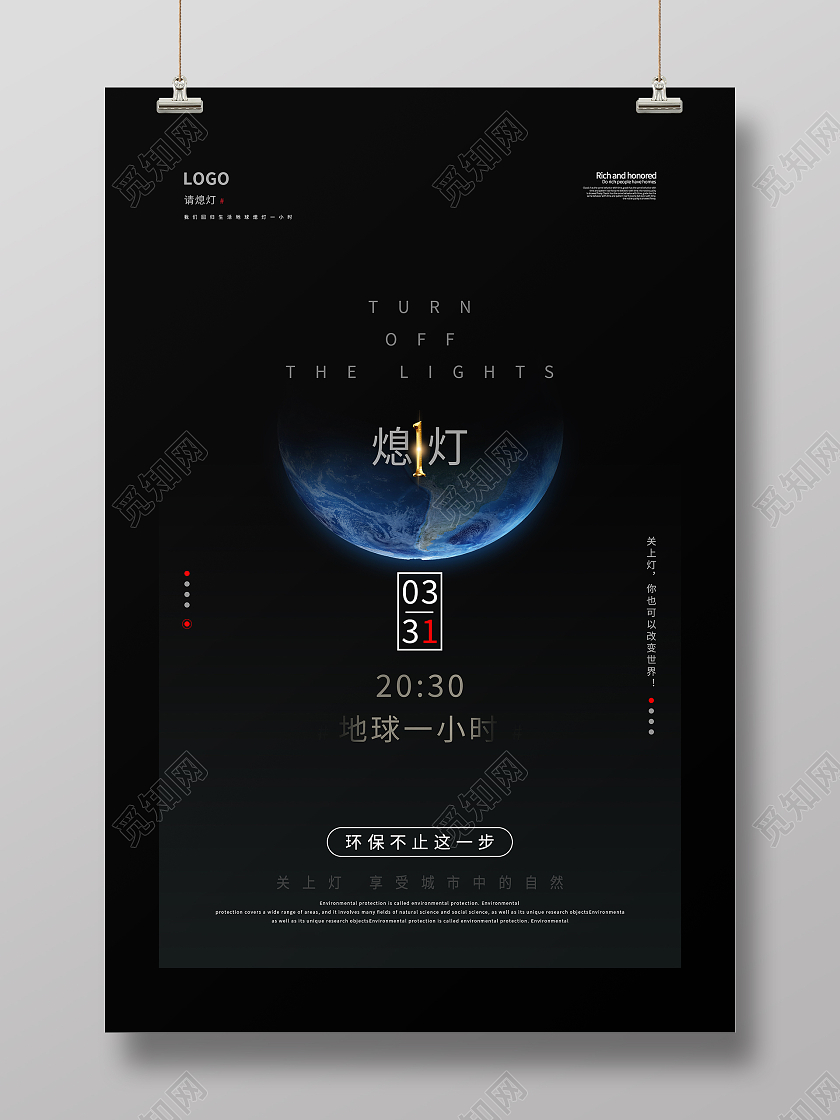黑色简约大气地球一小时海报地球一小时日