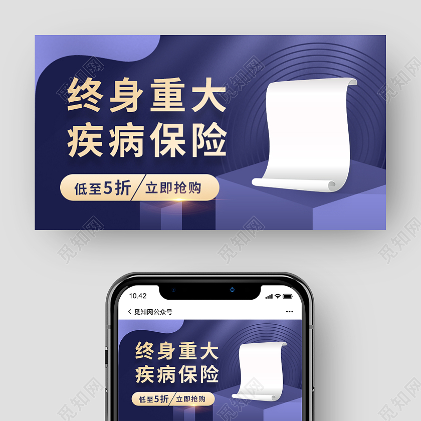 绿色简约风终身重大疾病保险微信公众号封面