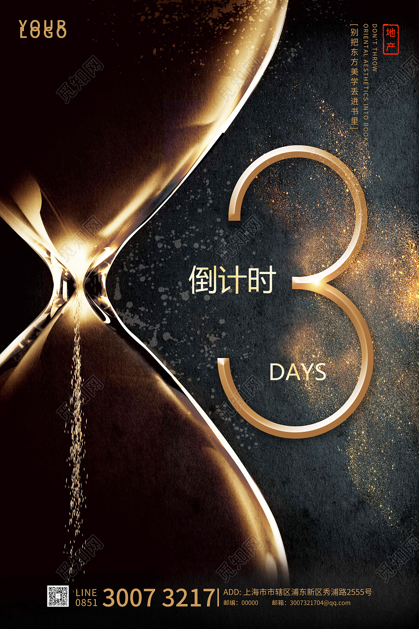 黑金色高端房地产倒计时宣传海报