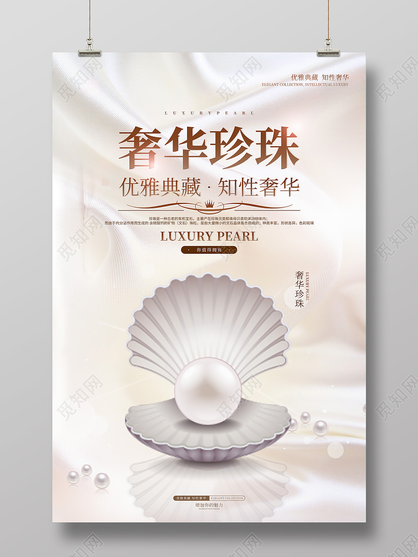 金色简约风奢华珍珠海报珠宝首饰